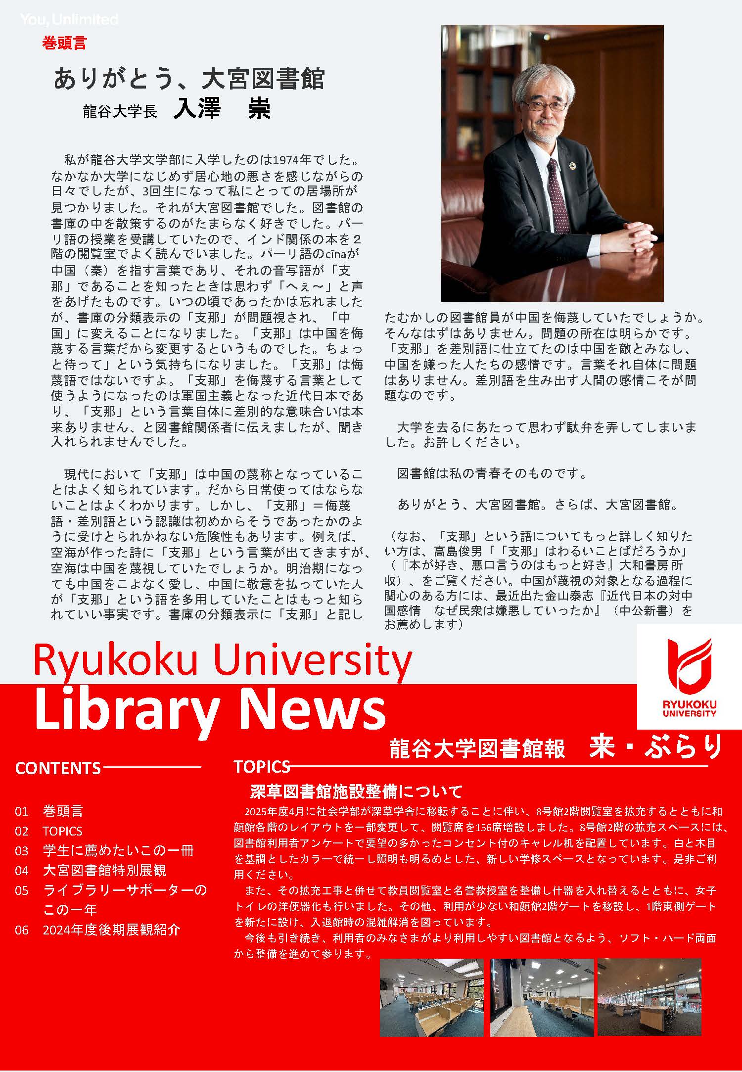 図書館報『来・ぶらり』71号