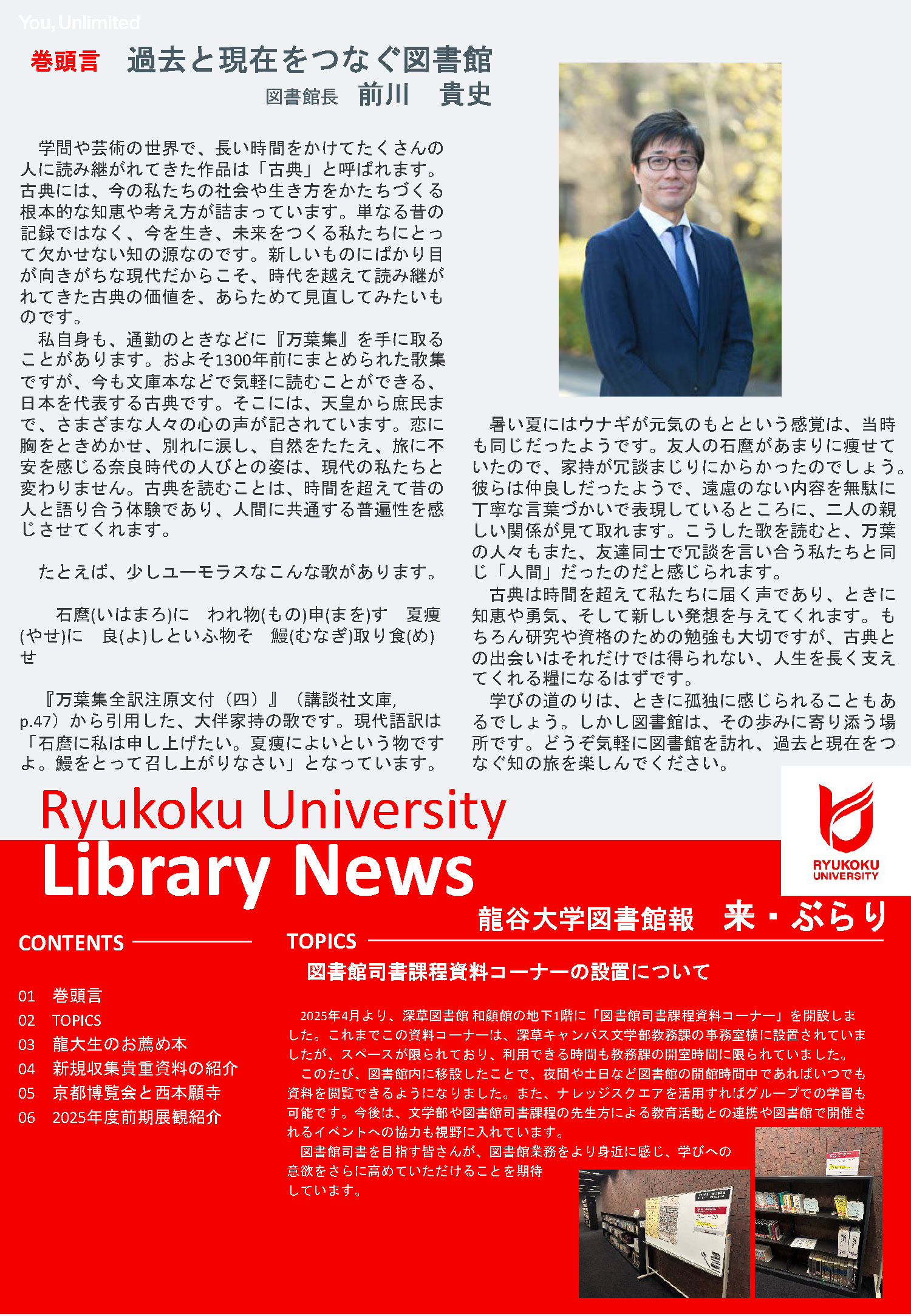 図書館報『来・ぶらり』72号