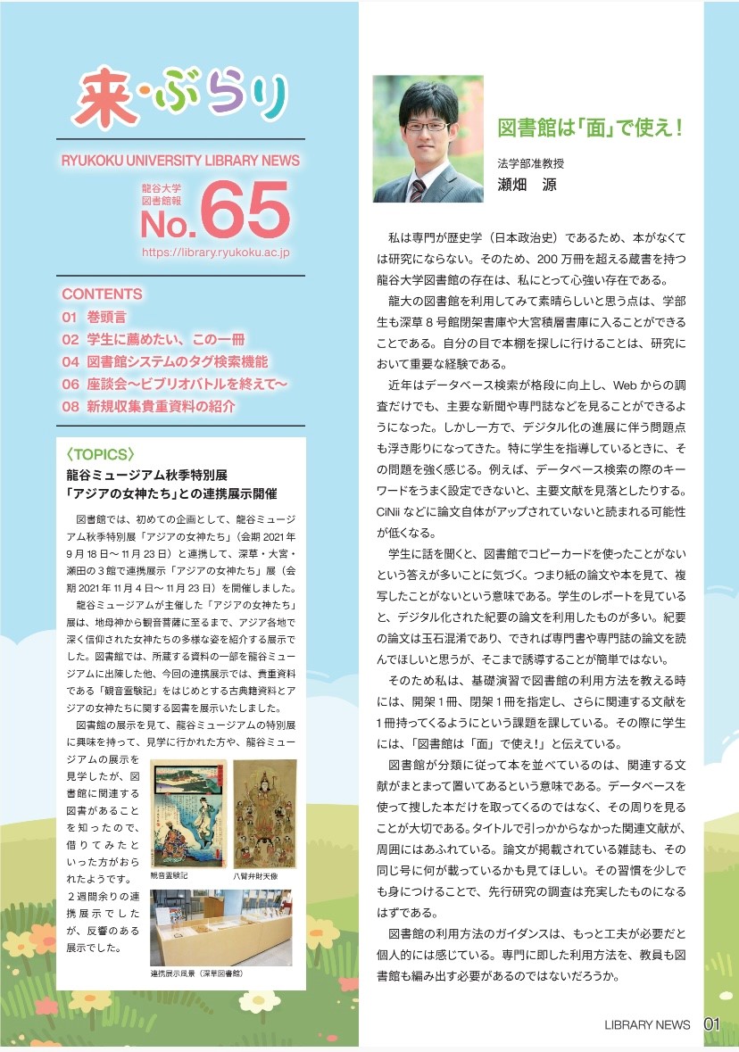 図書館報『来・ぶらり』65号