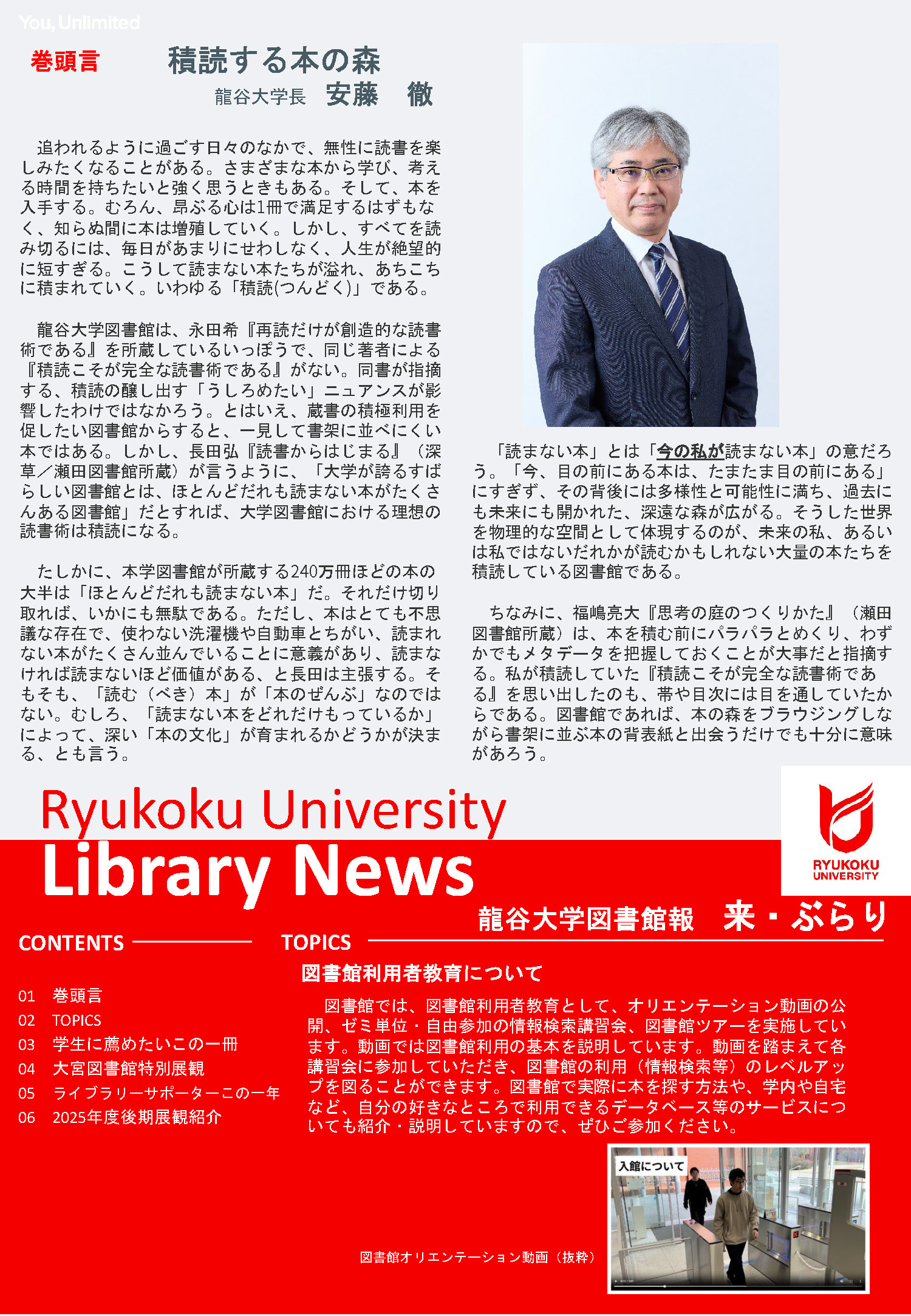 図書館報『来・ぶらり』73号