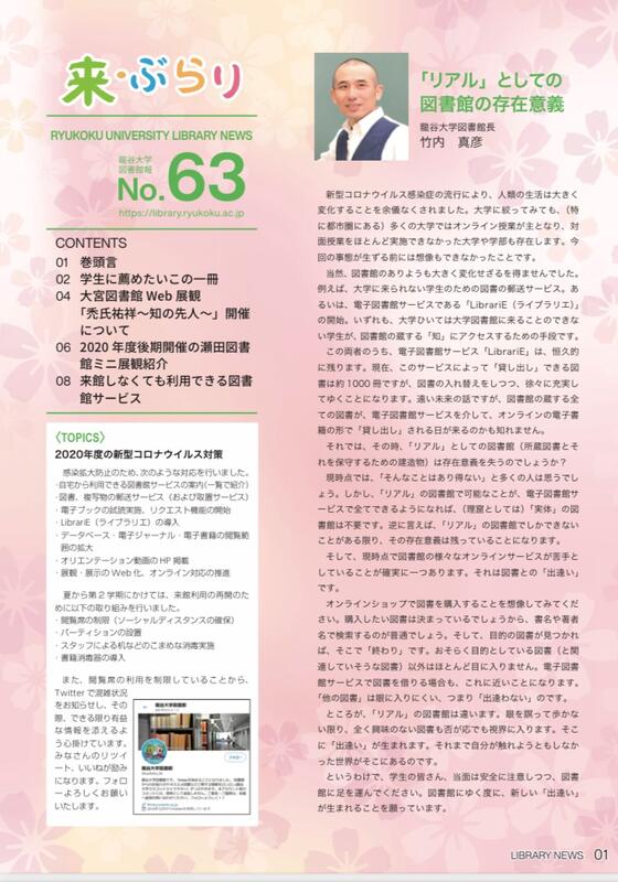 図書館報『来・ぶらり』63号