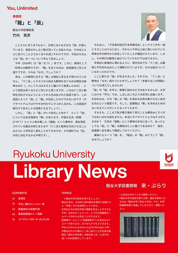 図書館報『来・ぶらり』69号