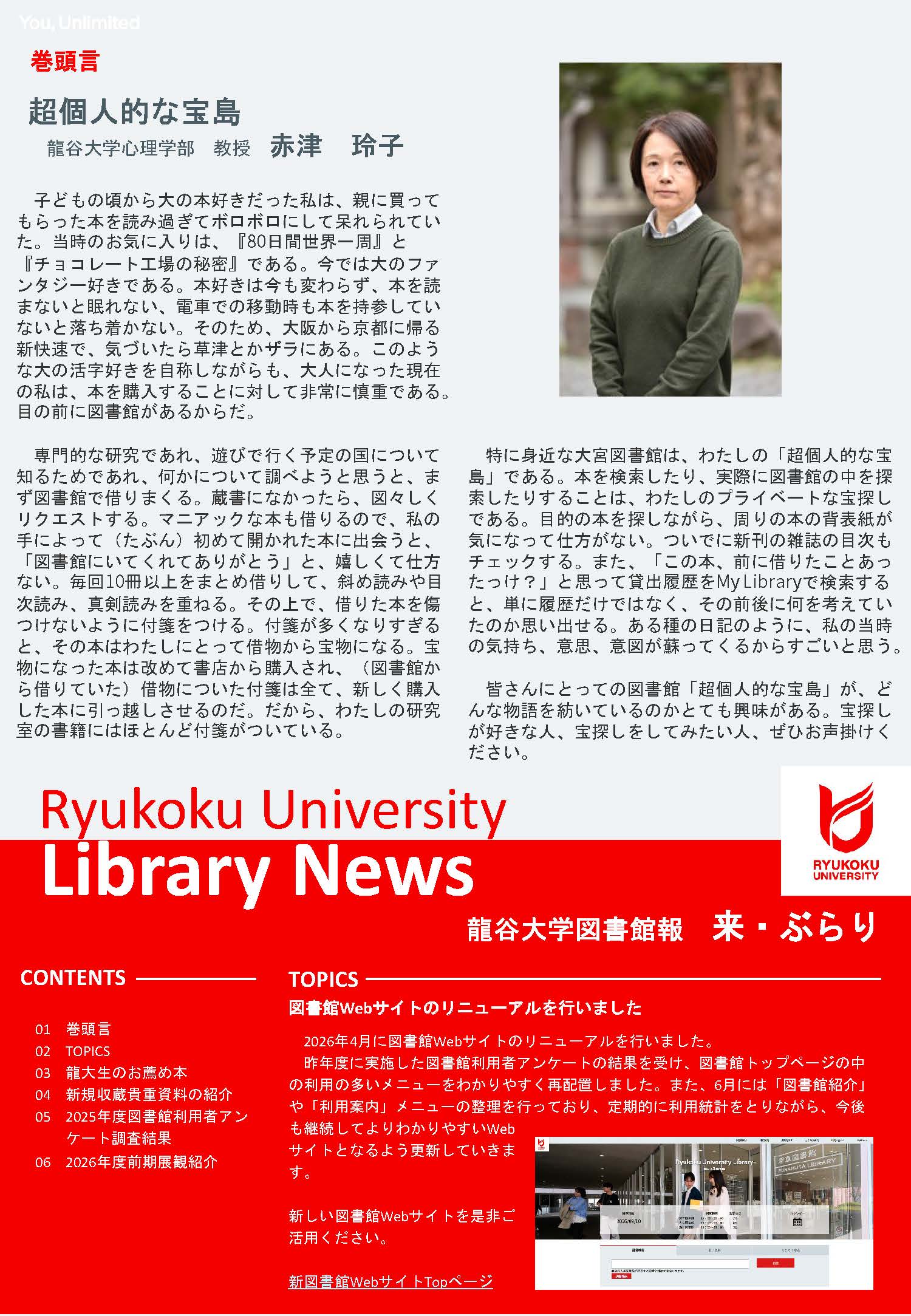 図書館報『来・ぶらり』74号