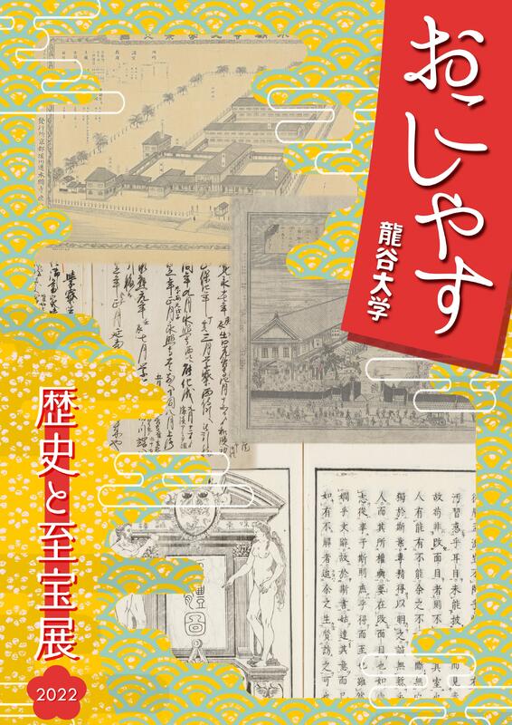 公式の 中国仏教史 龍谷大学編