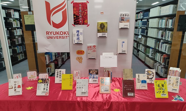 展示・イベント - 龍谷大学図書館