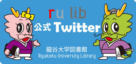 図書館公式ツイッター