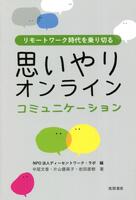 リモートワーク時代を乗り切る表紙画像