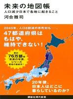 未来の地図帳表紙画像