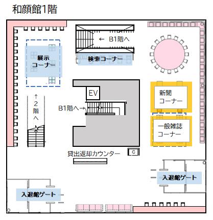 和顔館1F