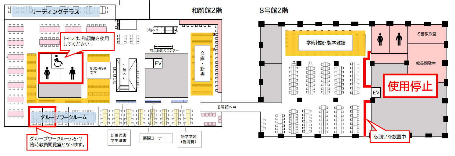 和顔館&8号館2F