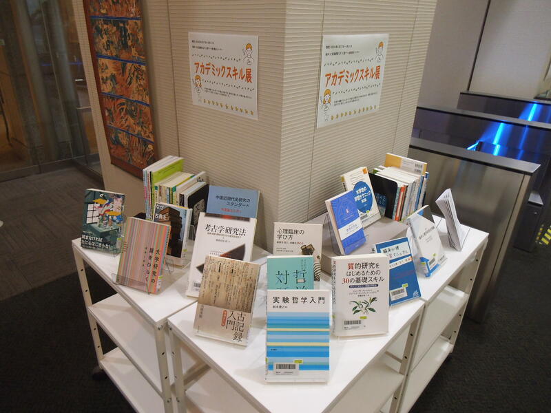 大宮図書館ミニ展観