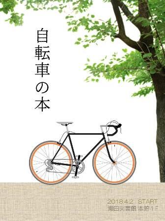 自転車の本ポスター.jpg