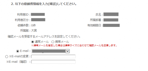 依頼者情報入力画面