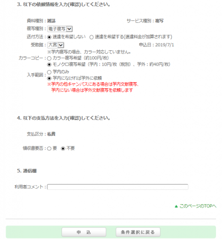 依頼に関する情報支払いに関する情報